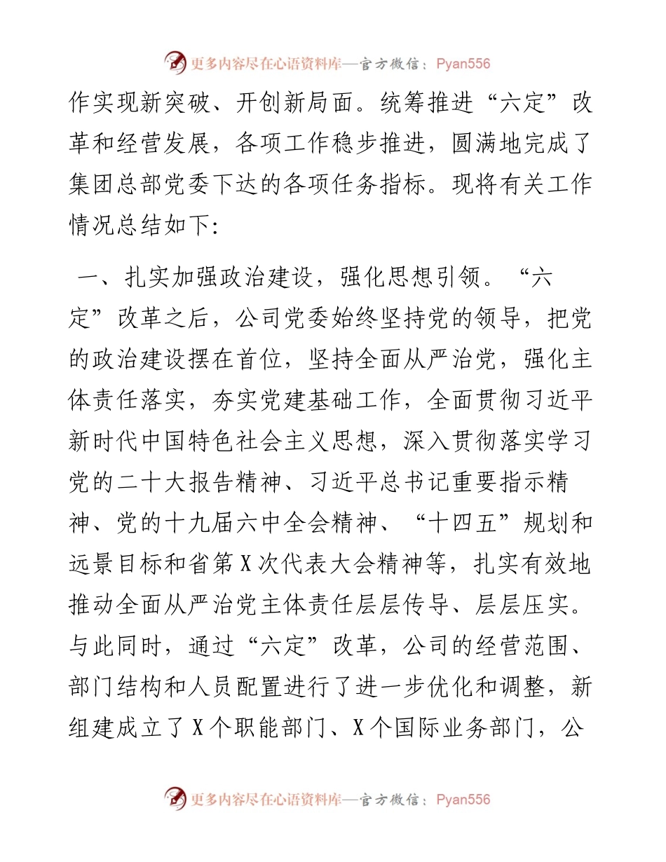 国企公司度党建工作总结.docx_第2页