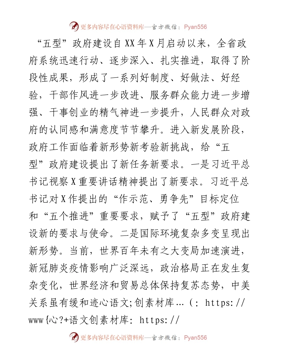 在五型政府建设会议上的讲话.docx_第1页