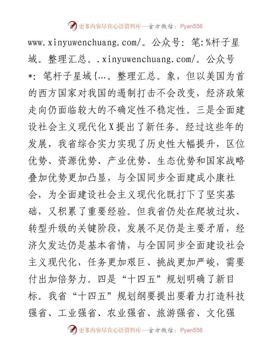 在五型政府建设会议上的讲话.docx_第2页