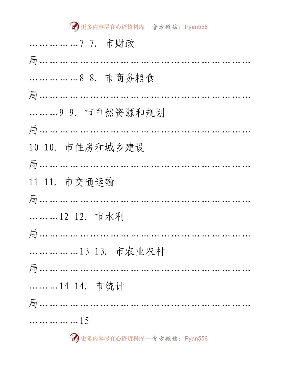 发言系列775（14篇）岳阳市部分县市区和市直单位在市委常委扩大会议上的发言材料汇编.docx_第2页