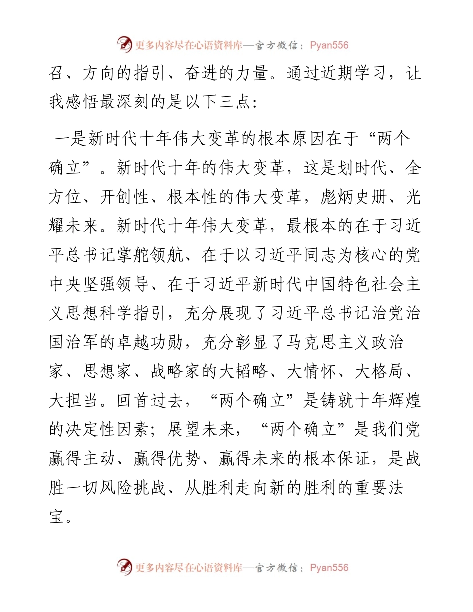 县委组织部长党的二十大精神研讨材料.docx_第2页