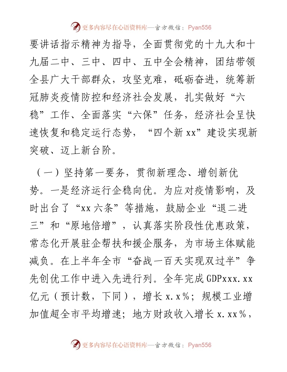 县委经济工作会议报告.docx_第2页