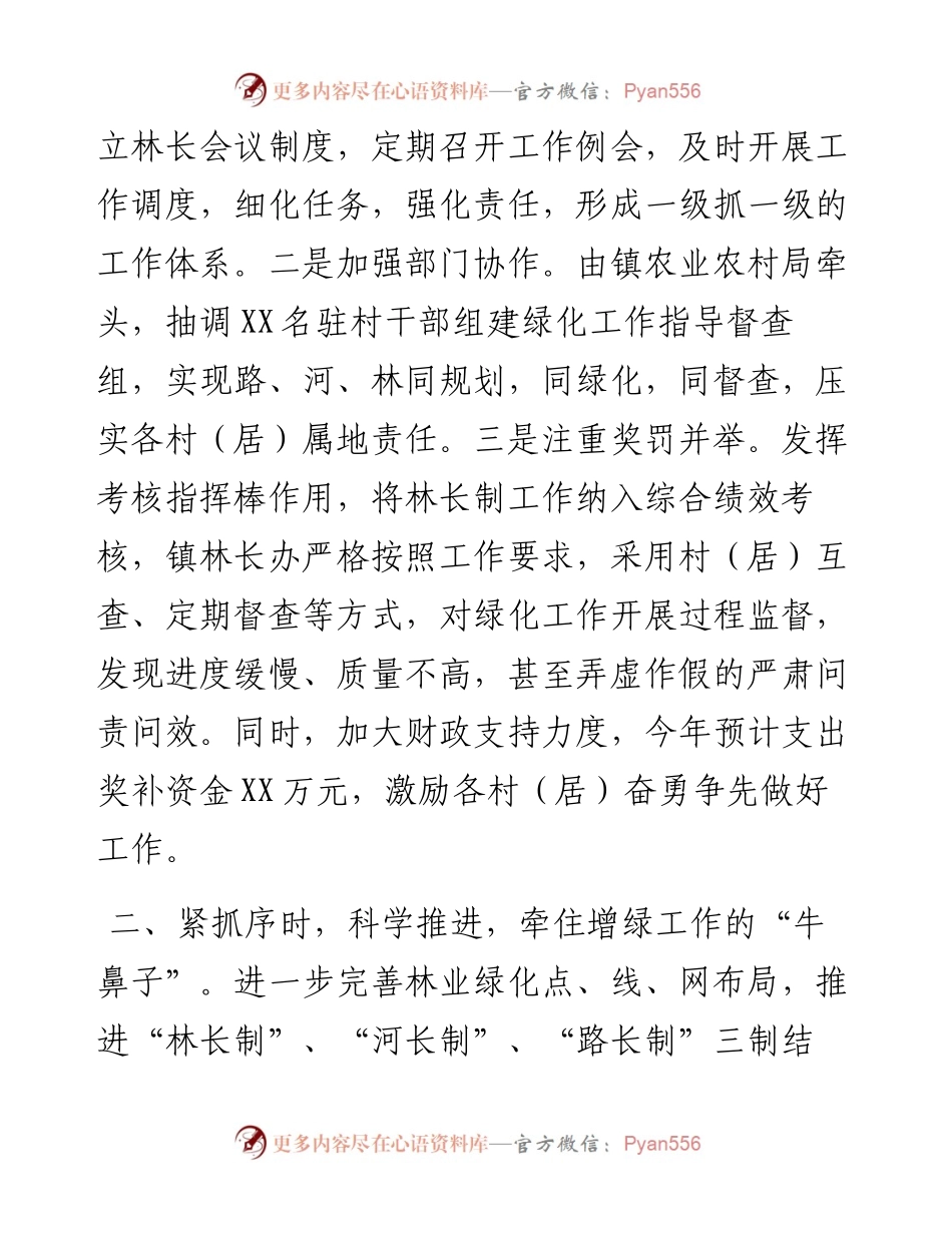在全市自然资源会议上的汇报交流发言材料.docx_第2页