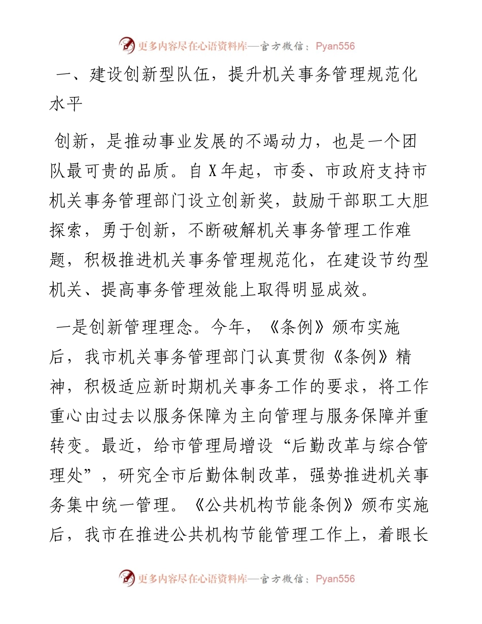 在全省机关事务管理工作交流会上的发言.docx_第2页