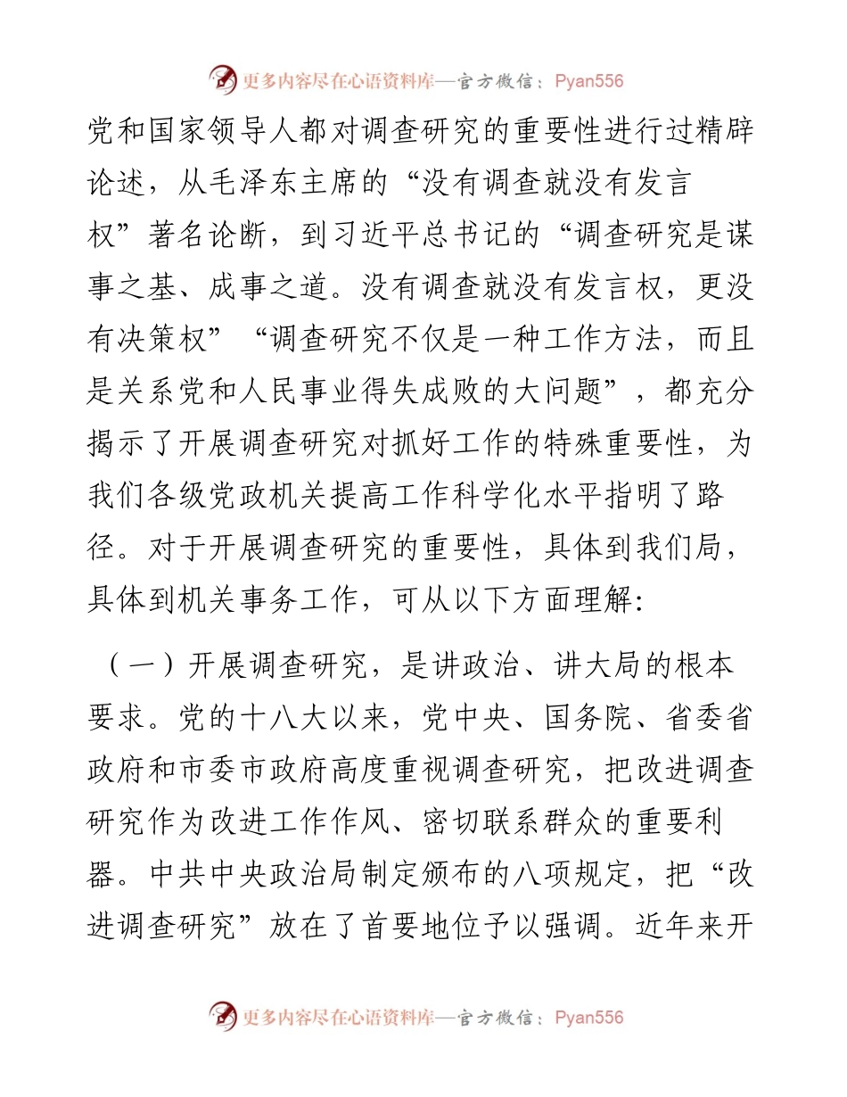 在全局调查研究工作推进会上的讲话.docx_第2页