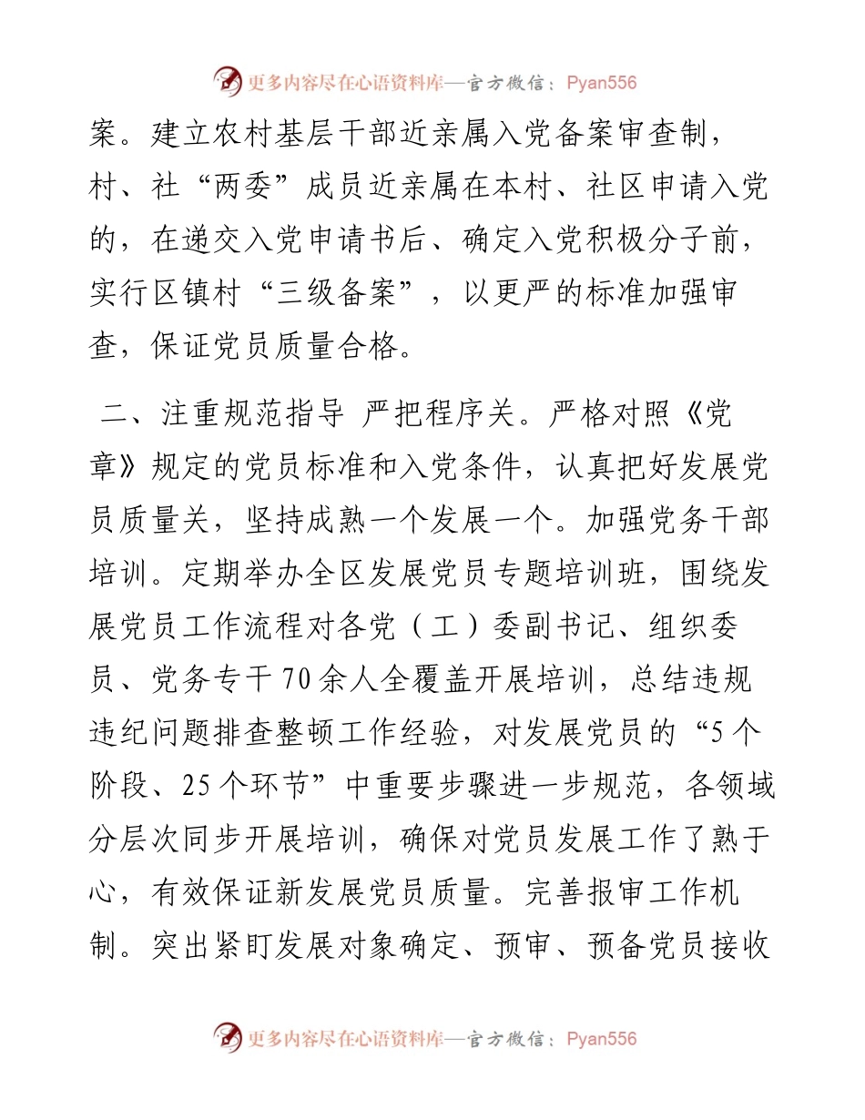 发展党员经验做法材料.docx_第2页