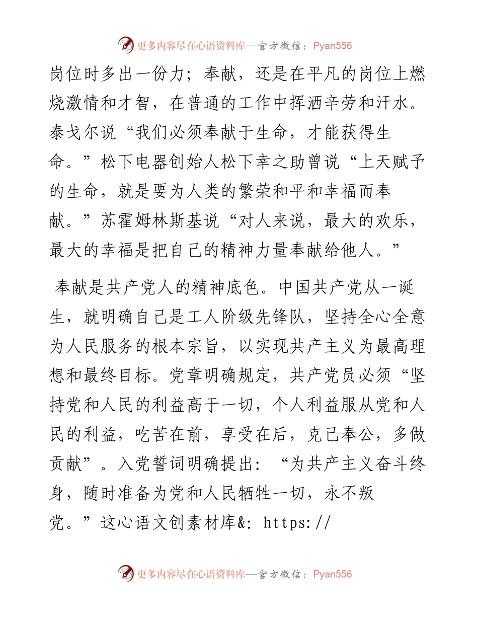 喜迎二十大党课讲稿：以奉献之姿书写生命之美.docx_第2页