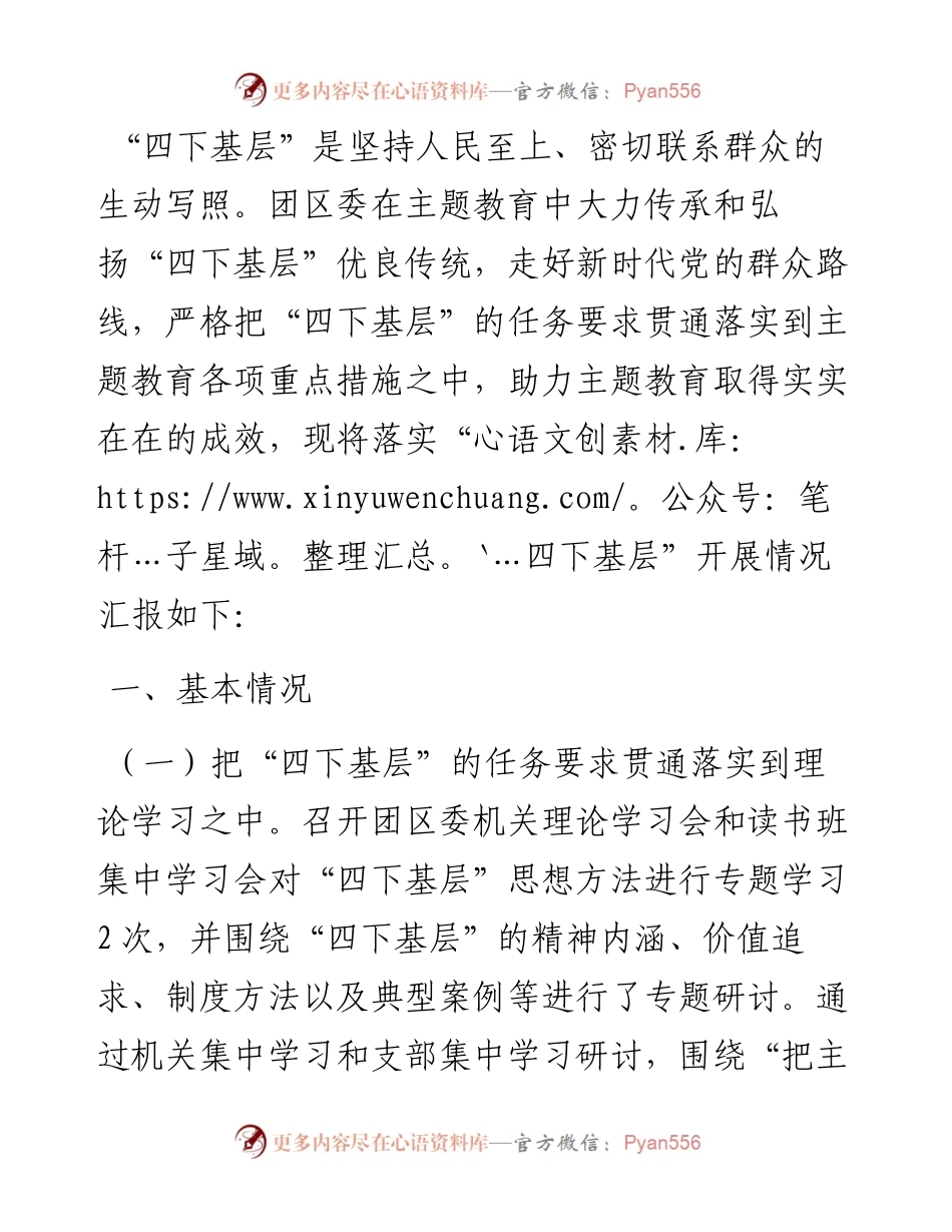 团委“四下基层”工作情况报告.docx_第1页
