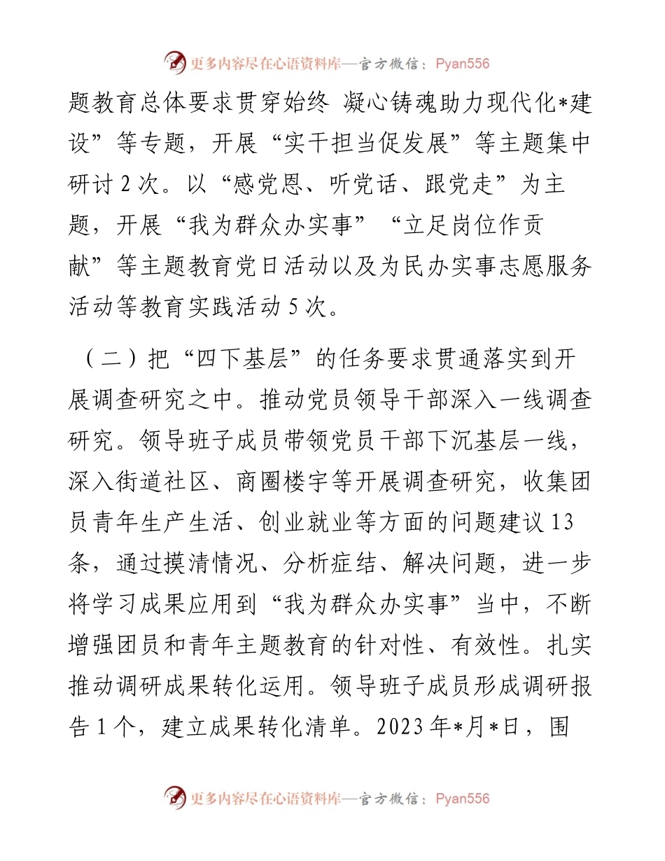 团委“四下基层”工作情况报告.docx_第2页