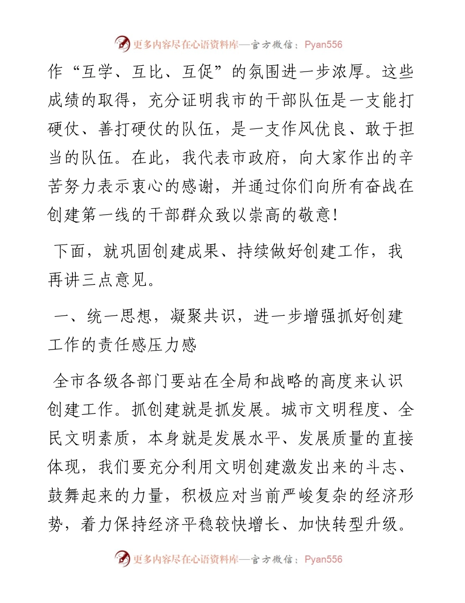 在“全国文明城市”复查动员暨城市创建“百日攻坚”点评会议上的讲话.docx_第2页