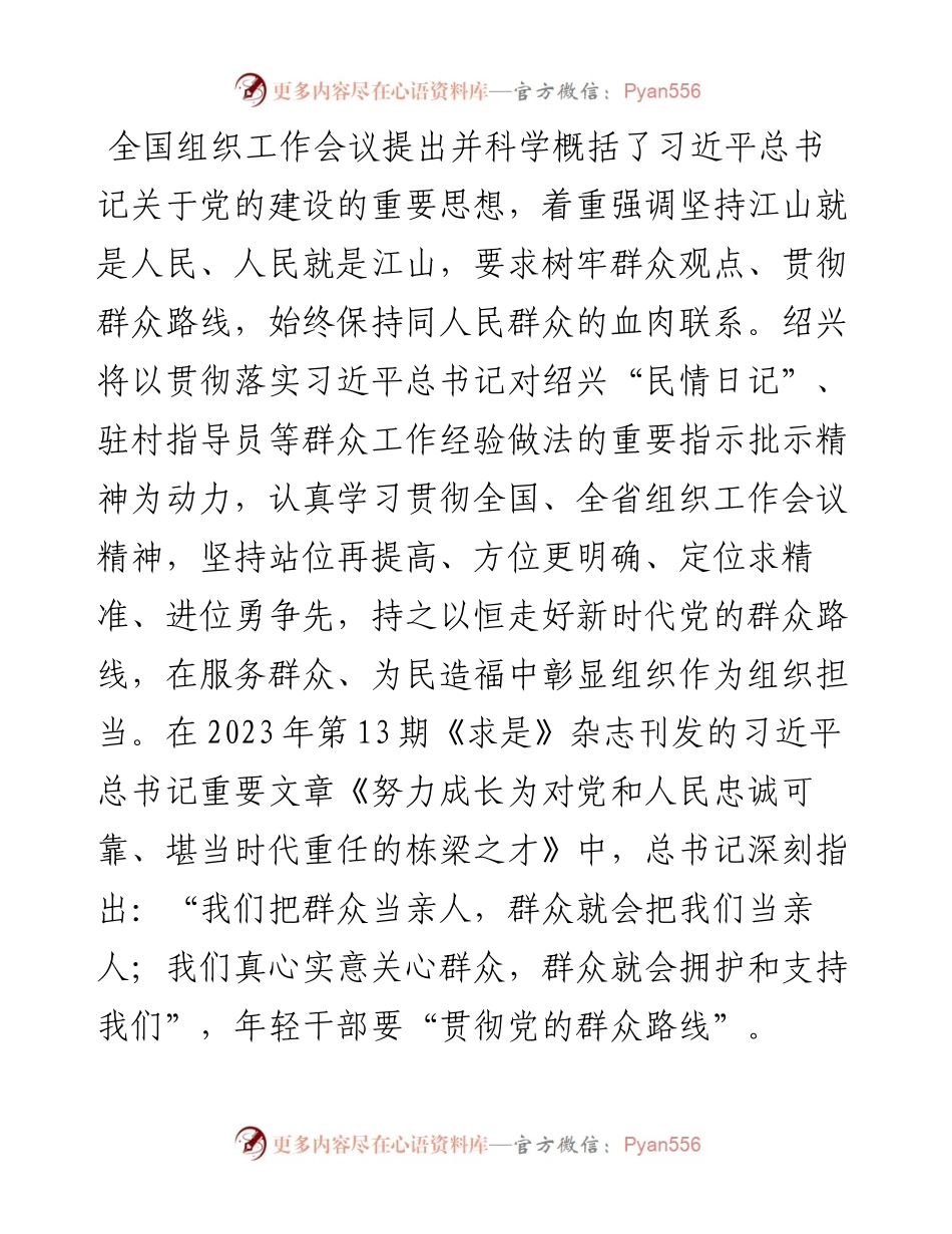 发言材料：持之以恒走好新时代党的群众路线.docx_第1页