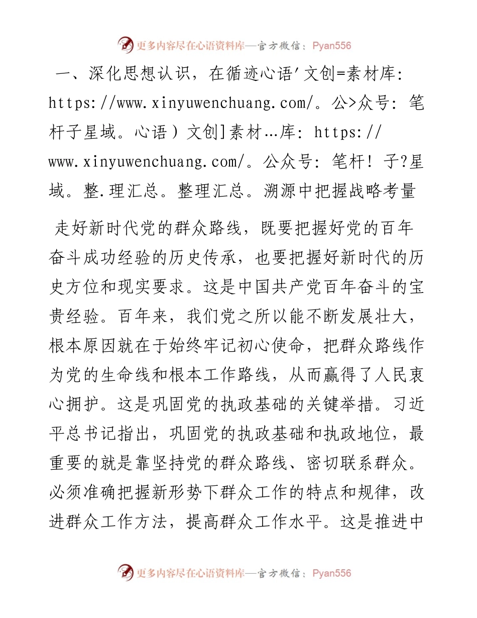 发言材料：持之以恒走好新时代党的群众路线.docx_第2页