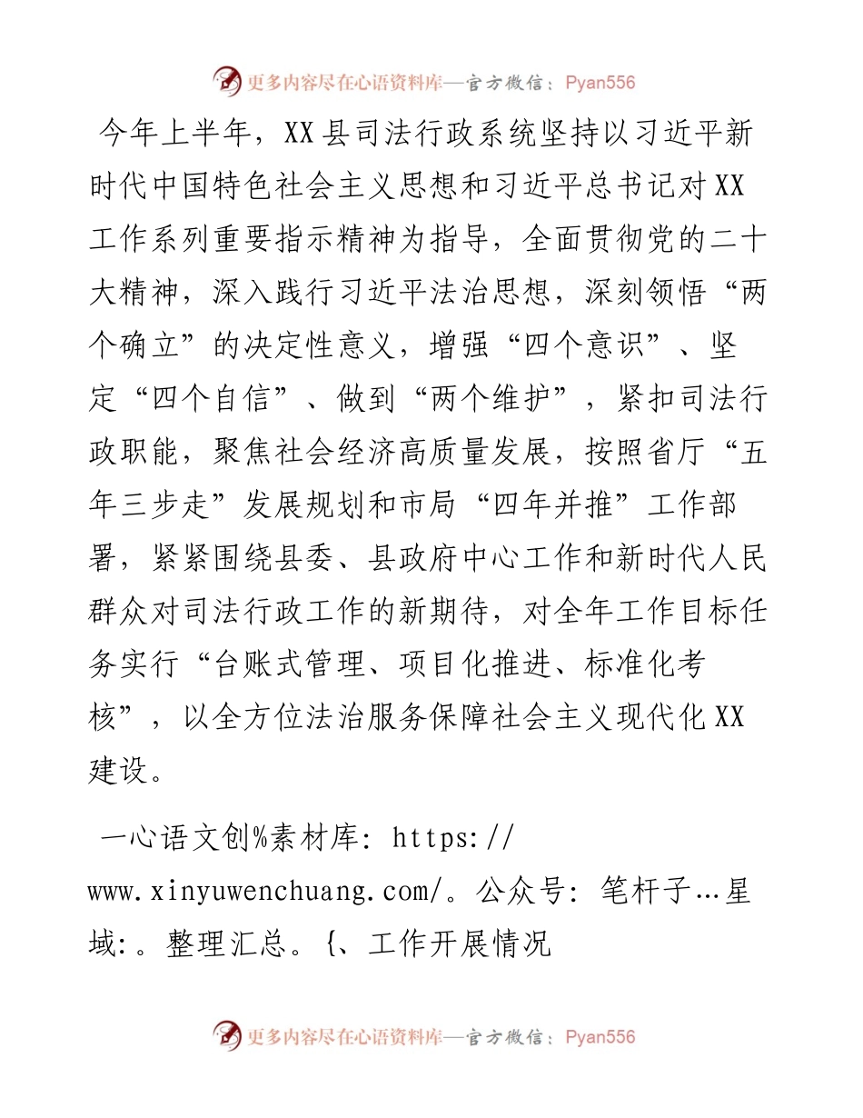 司法局2023年上半年工作总结和下半年工作计划的报告.docx_第1页