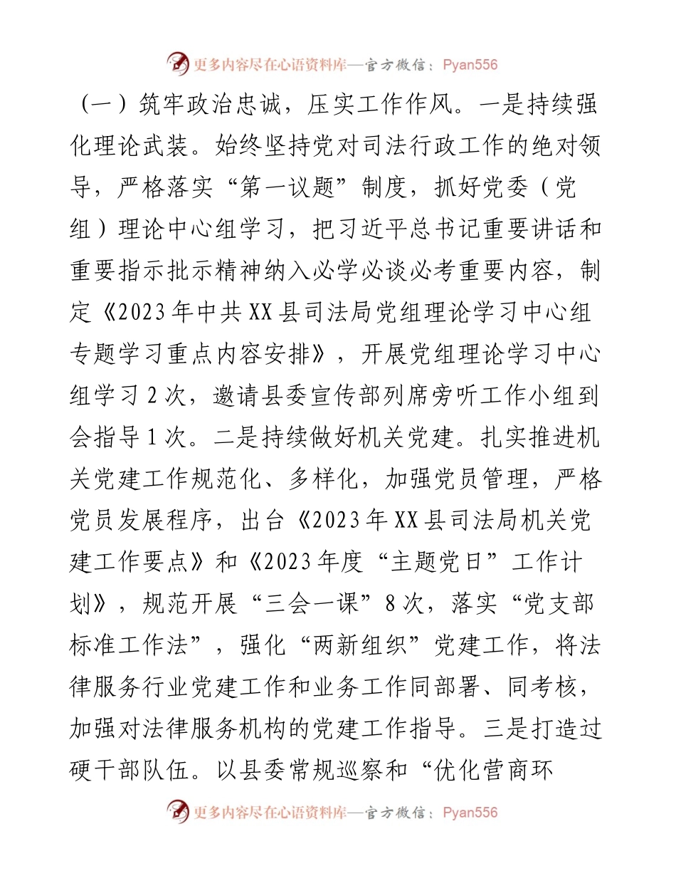司法局2023年上半年工作总结和下半年工作计划的报告.docx_第2页