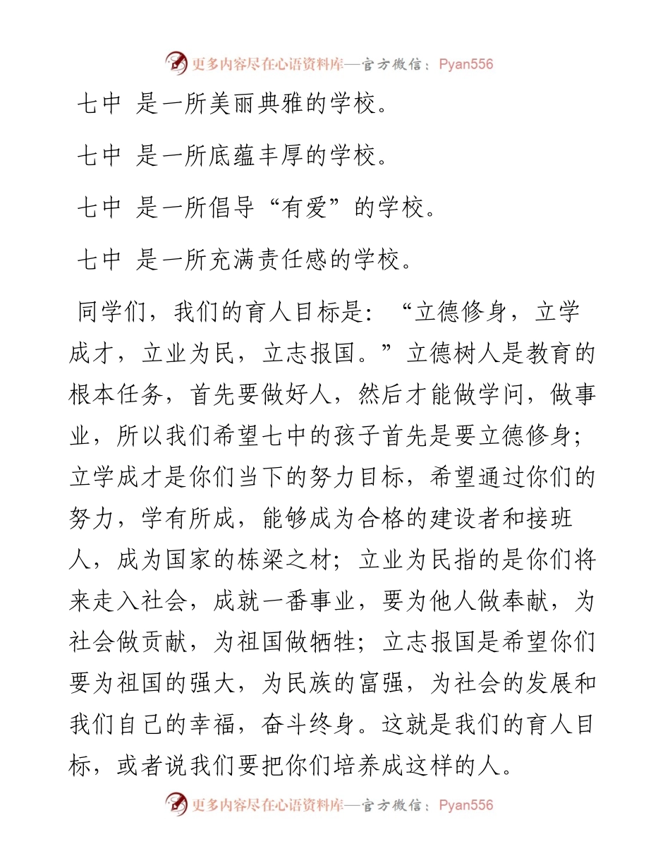 合肥七中邓宗国校长：在军训开营仪式上的讲话（0827）.docx_第2页