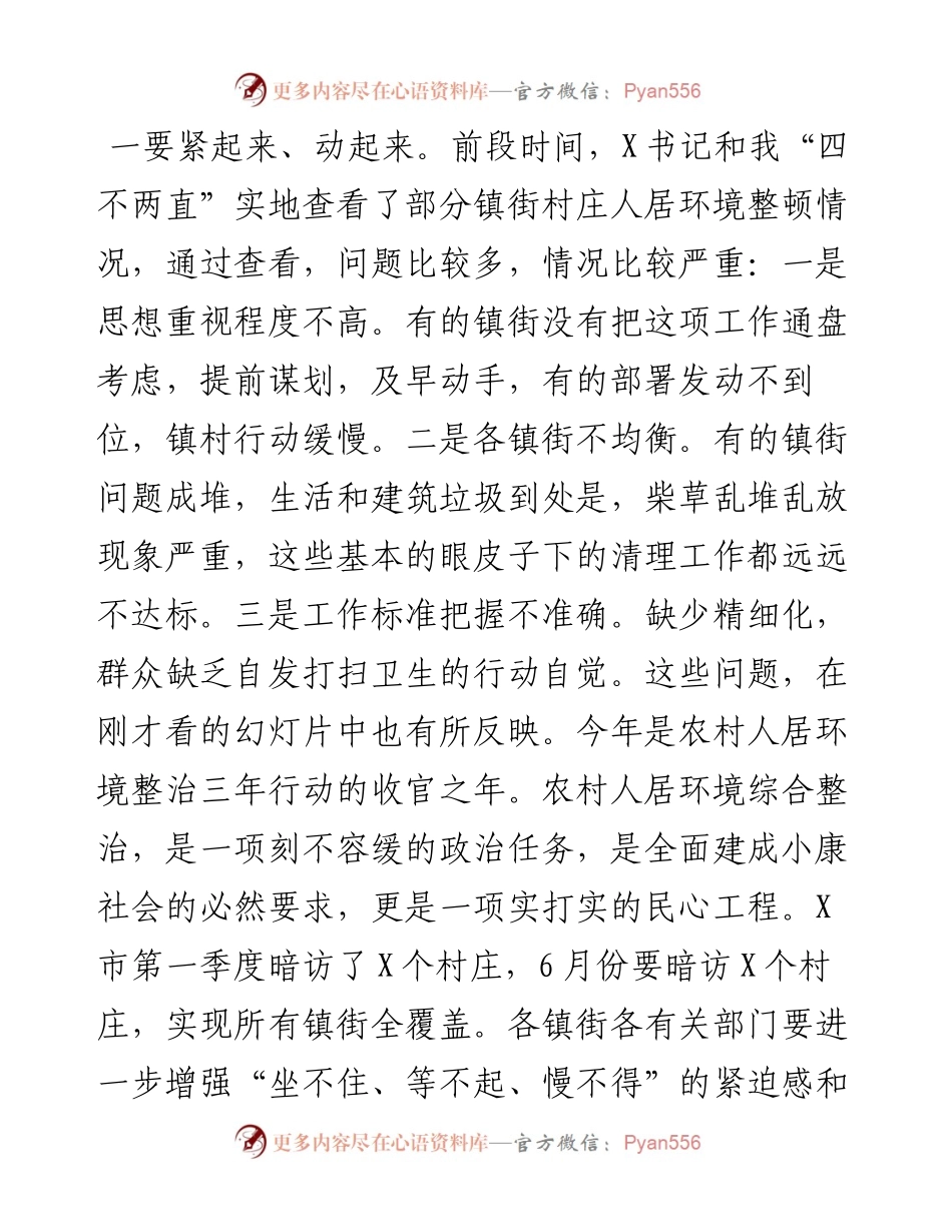 在全市农村人居环境整治集中攻坚动员会议上的讲话.docx_第2页