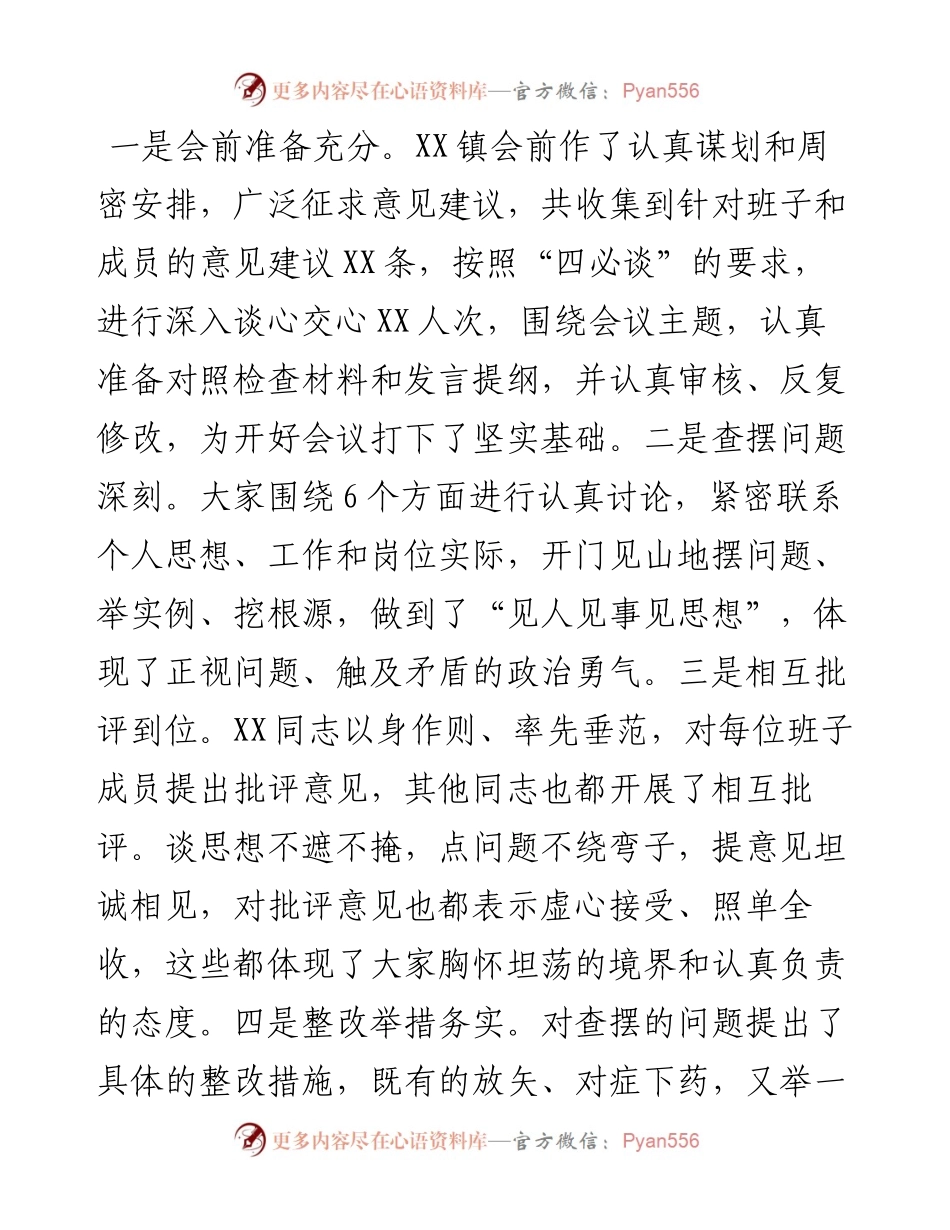 县委常委、常务副县长在镇领导干部民主生活会上的讲话.docx_第2页
