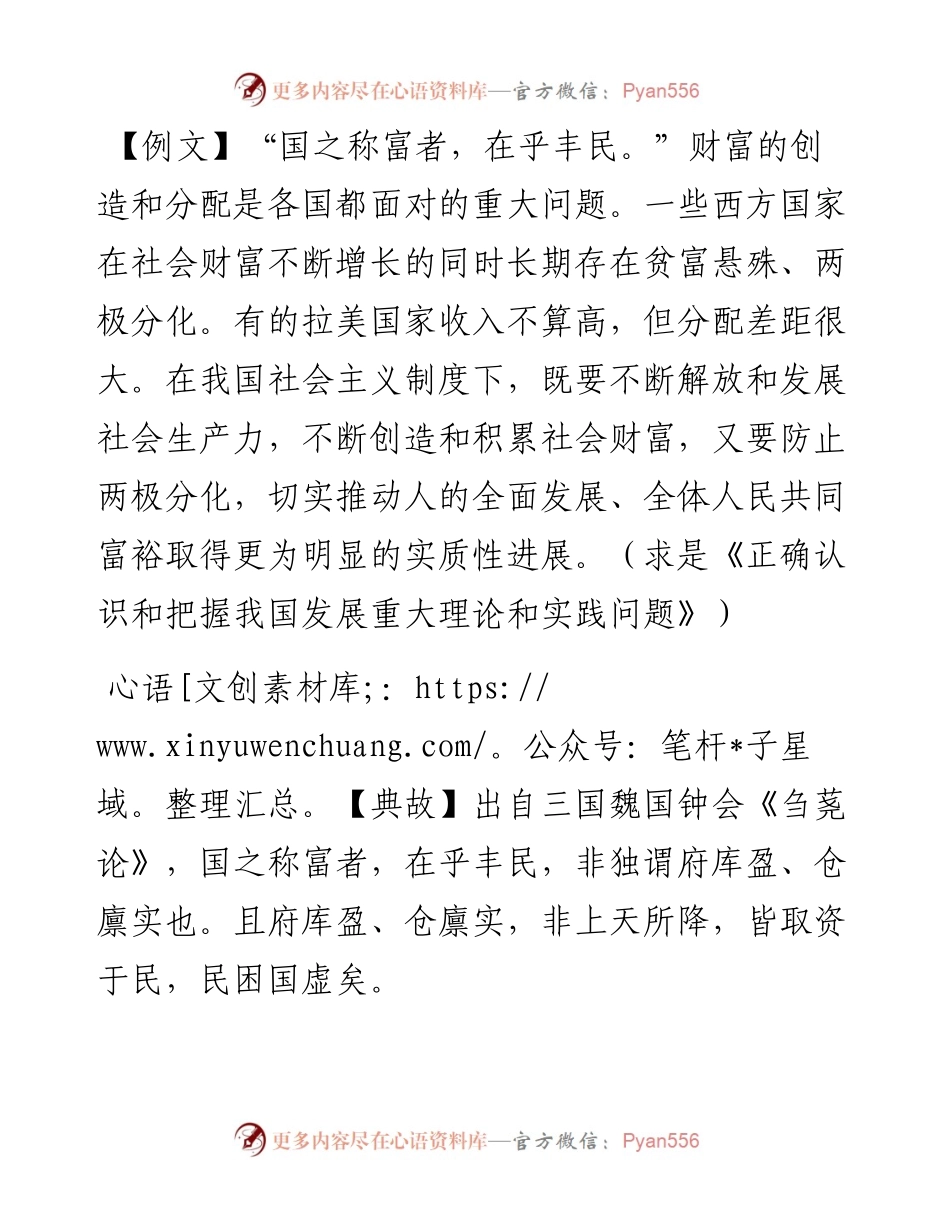 国之称富者，在乎丰民.docx_第1页