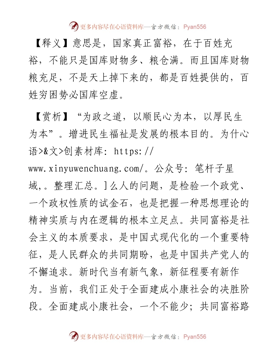 国之称富者，在乎丰民.docx_第2页