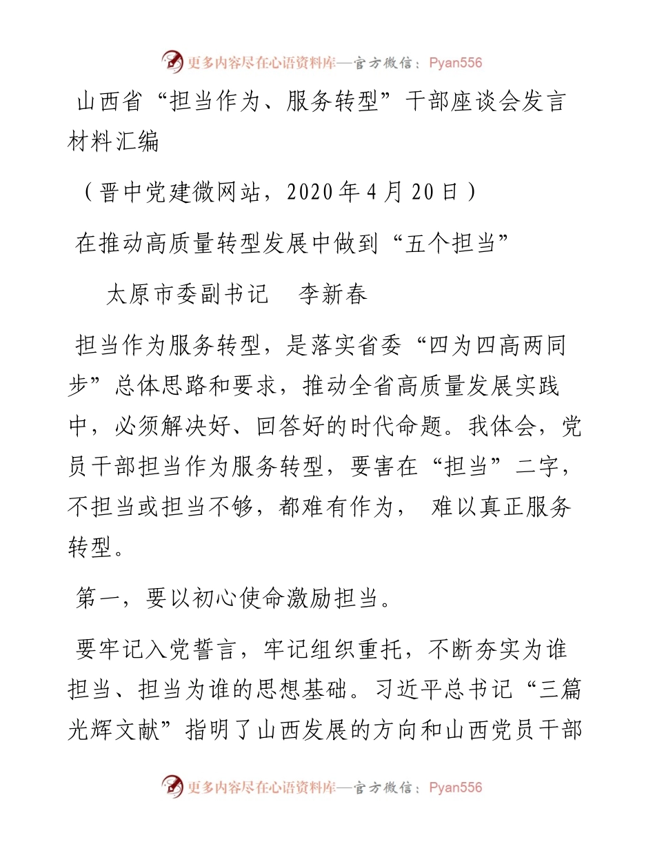 发言系列256（4篇）山西省“担当作为、服务转型” 干部座谈会发言材料汇编.docx_第2页