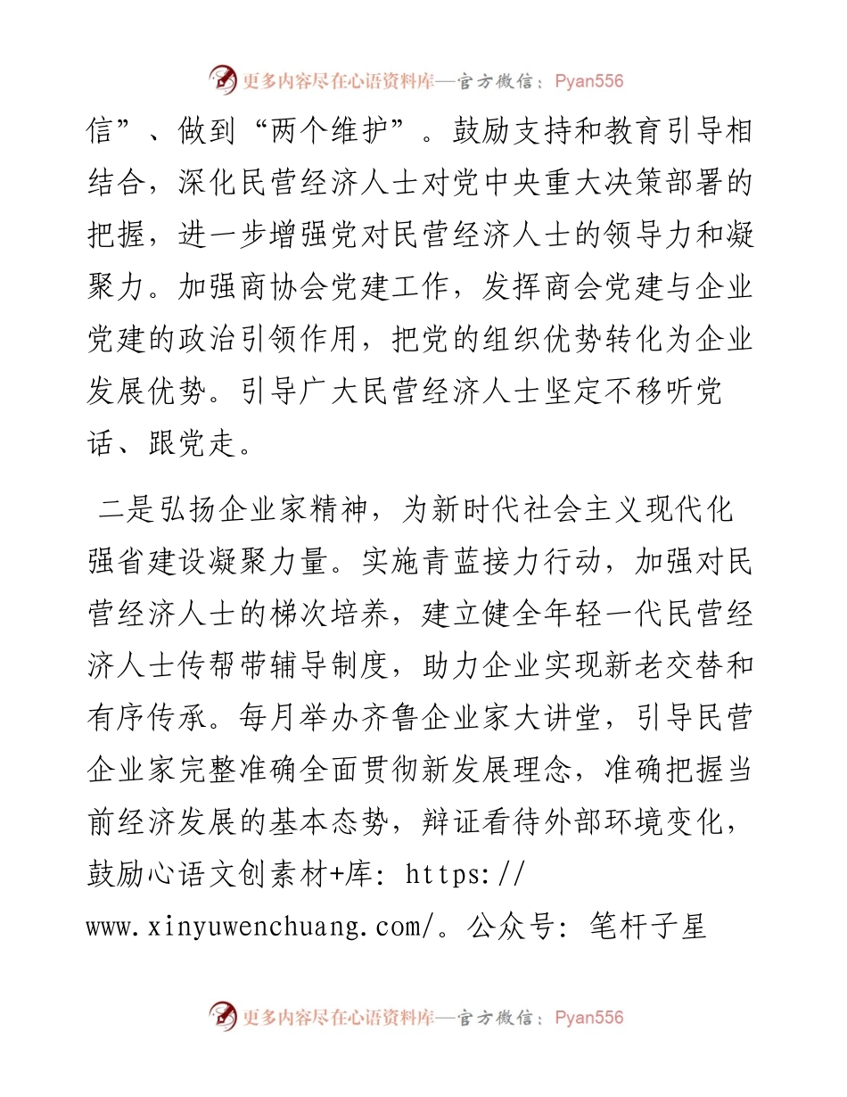 在全省民营经济高质量发展工作会议上的发言.docx_第2页