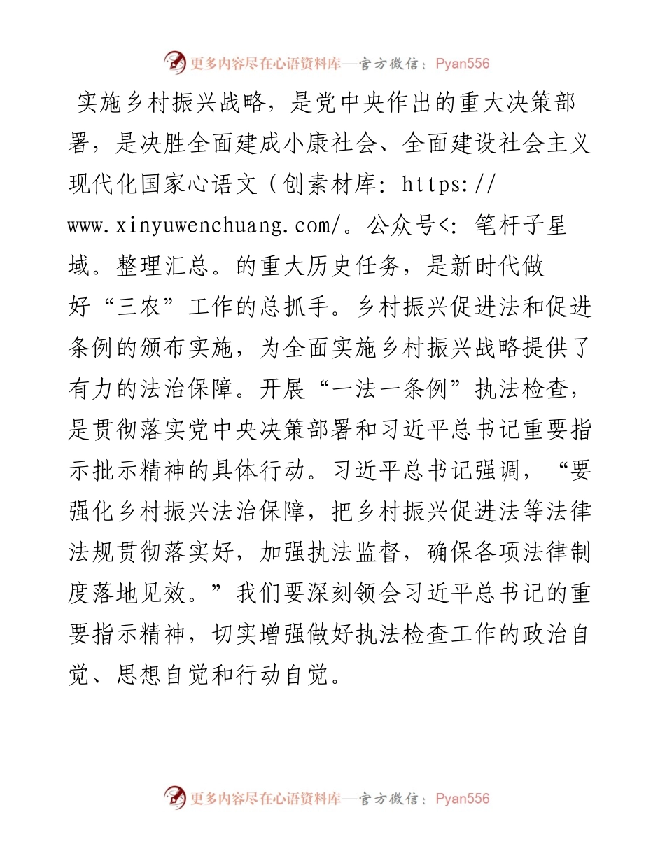 在区人大常委会关于开展“一法一条例”执法检查动员会上的讲话.docx_第2页
