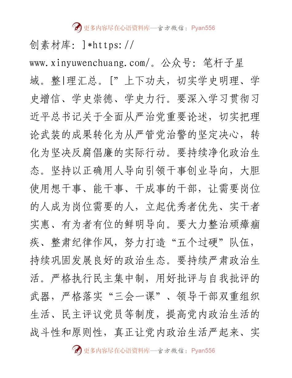 在上半年全面从严治党工作专题党委会议上的讲话.docx_第2页