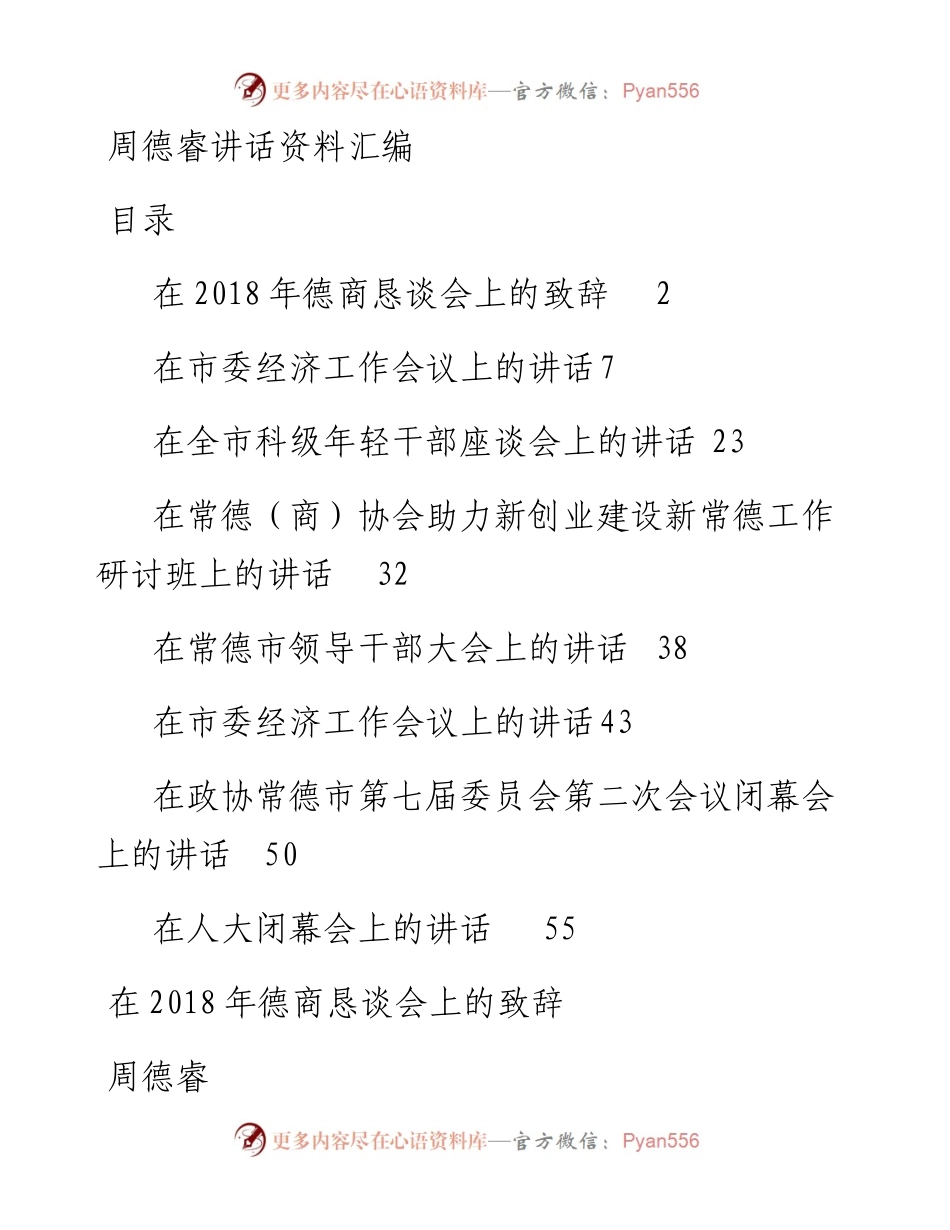 周德睿讲话汇编（8篇）.docx_第1页