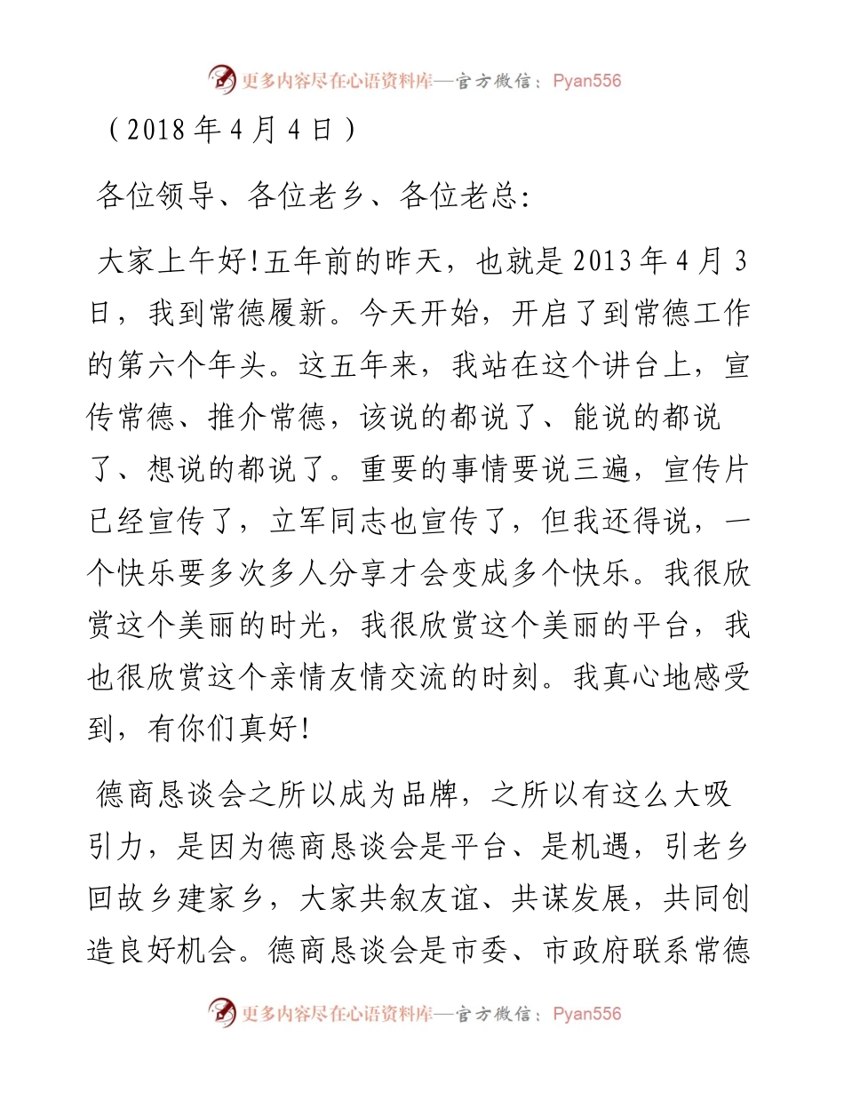 周德睿讲话汇编（8篇）.docx_第2页