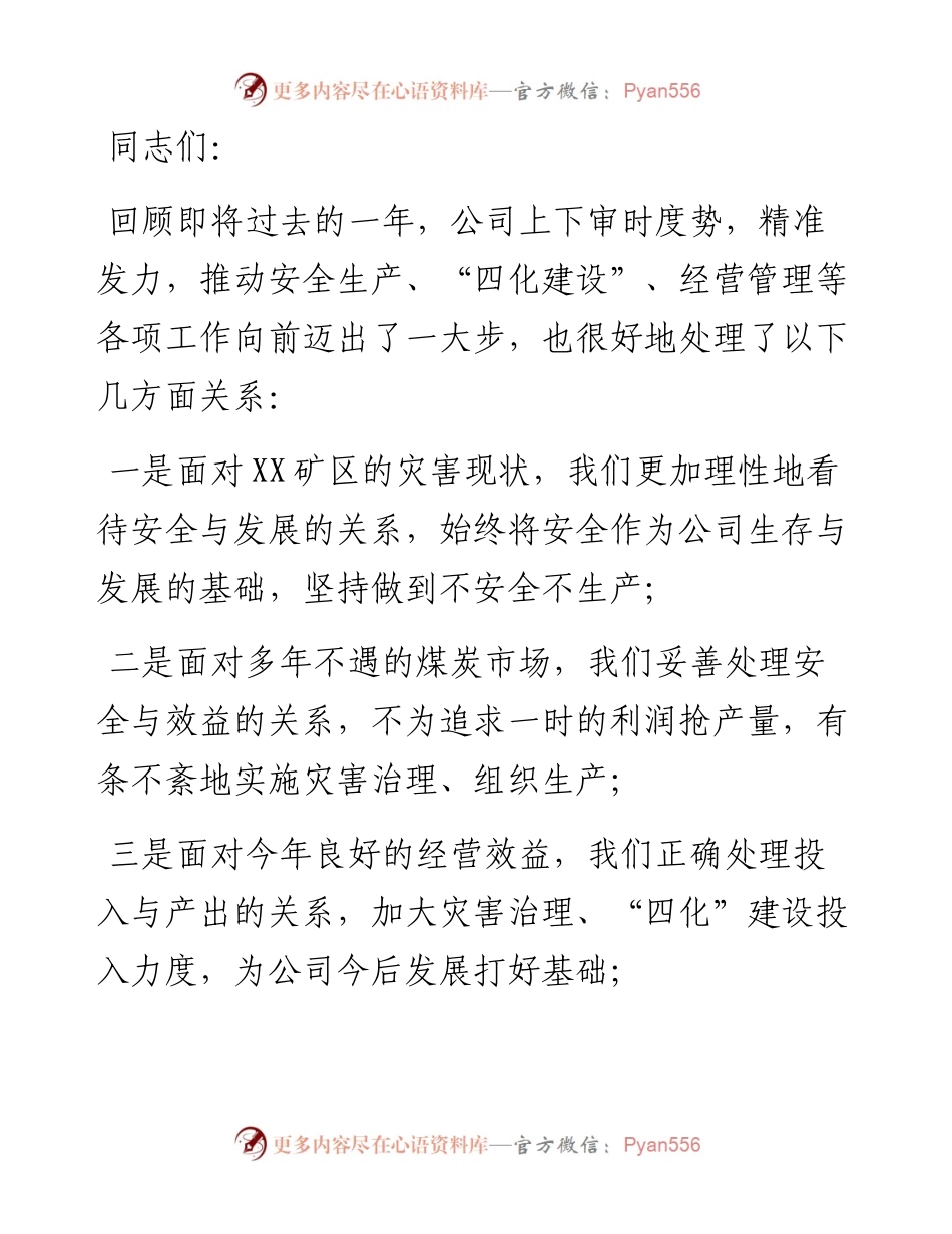 在公司九届一次职代会暨工作会上的讲话.docx_第1页