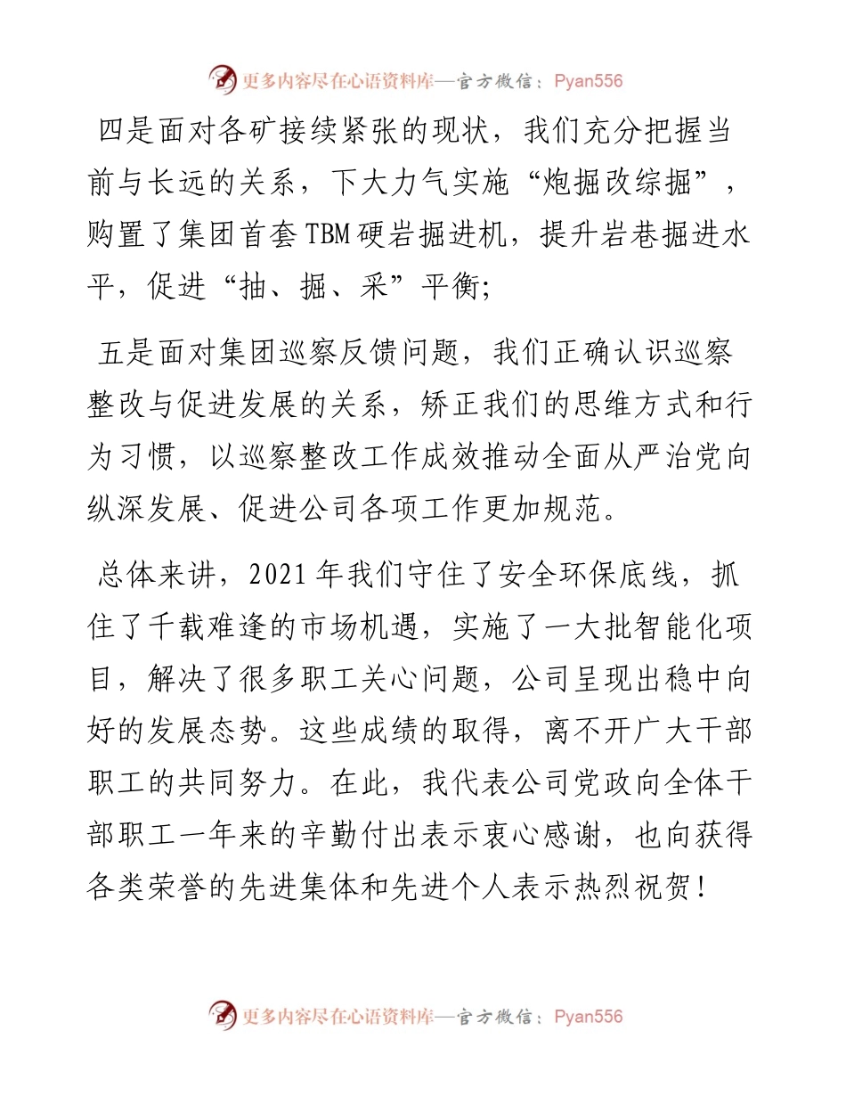 在公司九届一次职代会暨工作会上的讲话.docx_第2页