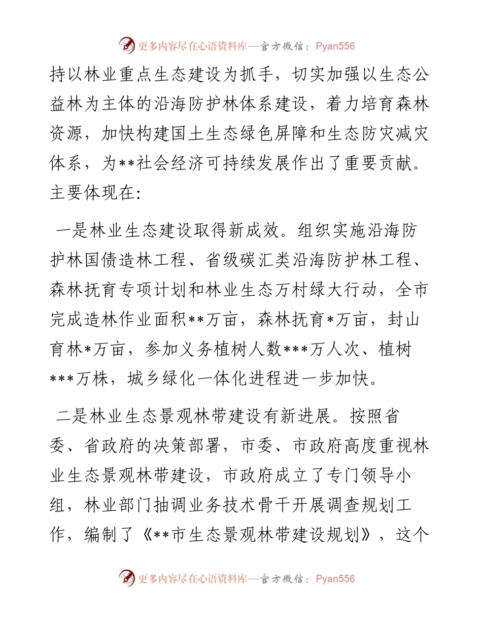 在全市生态景观林带和森林碳汇建设工作会议上的讲话.docx_第2页