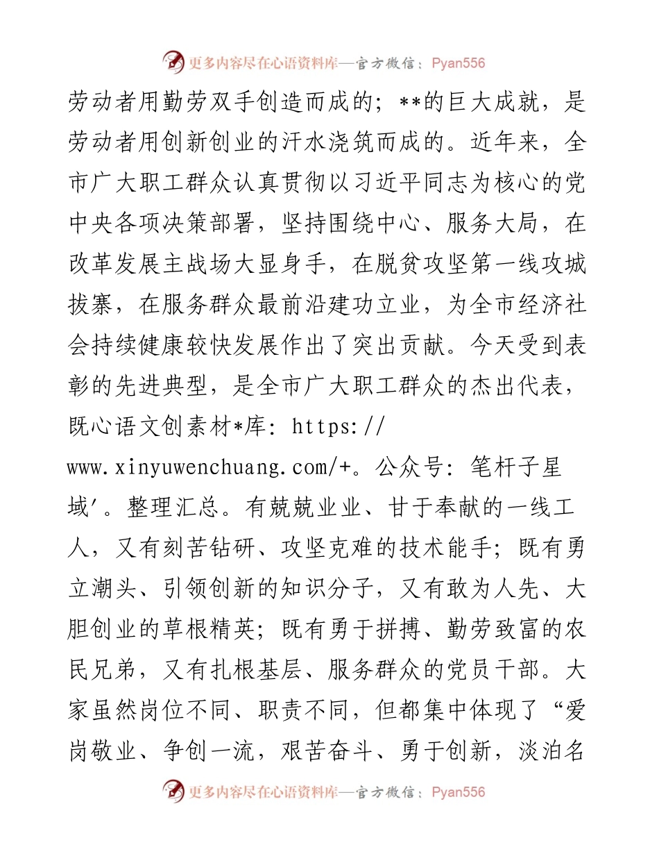 在全市劳动模范、先进工作者和先进集体表彰大会上的讲话.docx_第2页