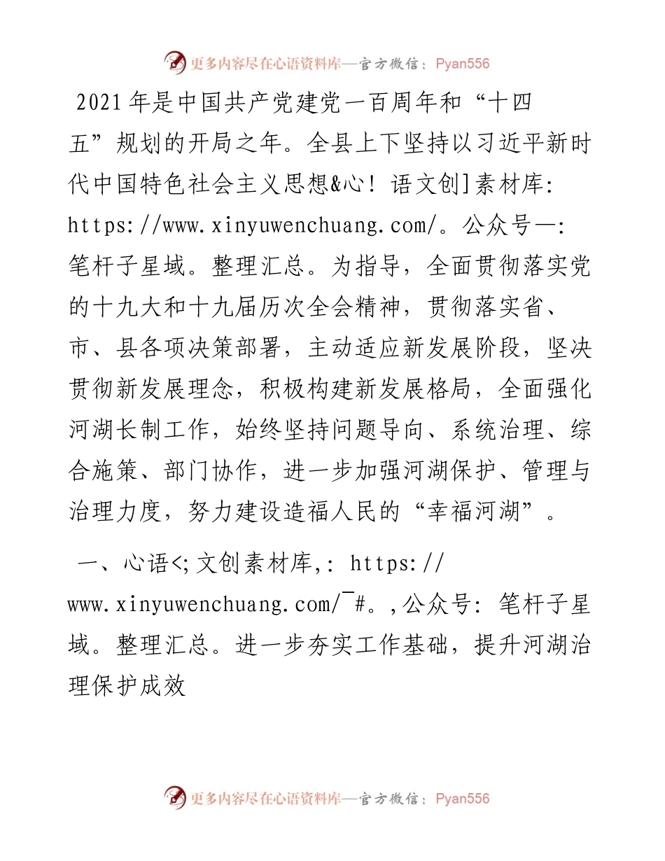 县河长制工作总结.docx_第1页