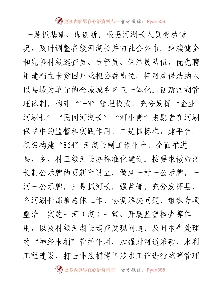 县河长制工作总结.docx_第2页