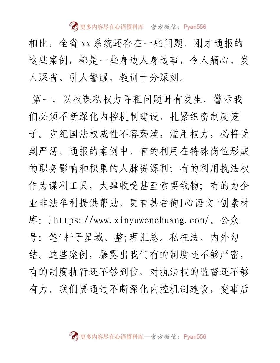 在全省税务系统警示教育大会上的讲话.docx_第2页
