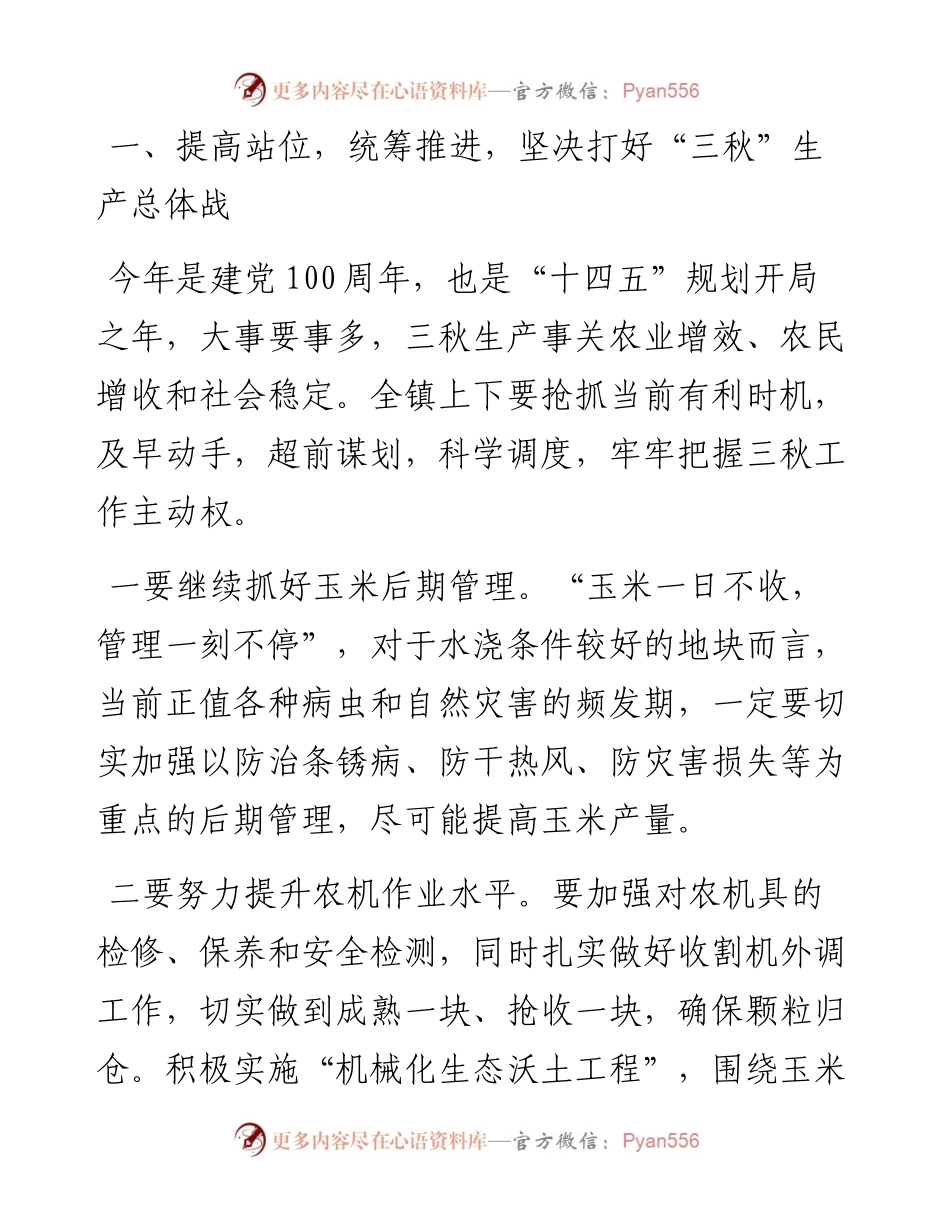 在全镇三秋生产暨秸秆禁烧会议上的讲话.docx_第2页