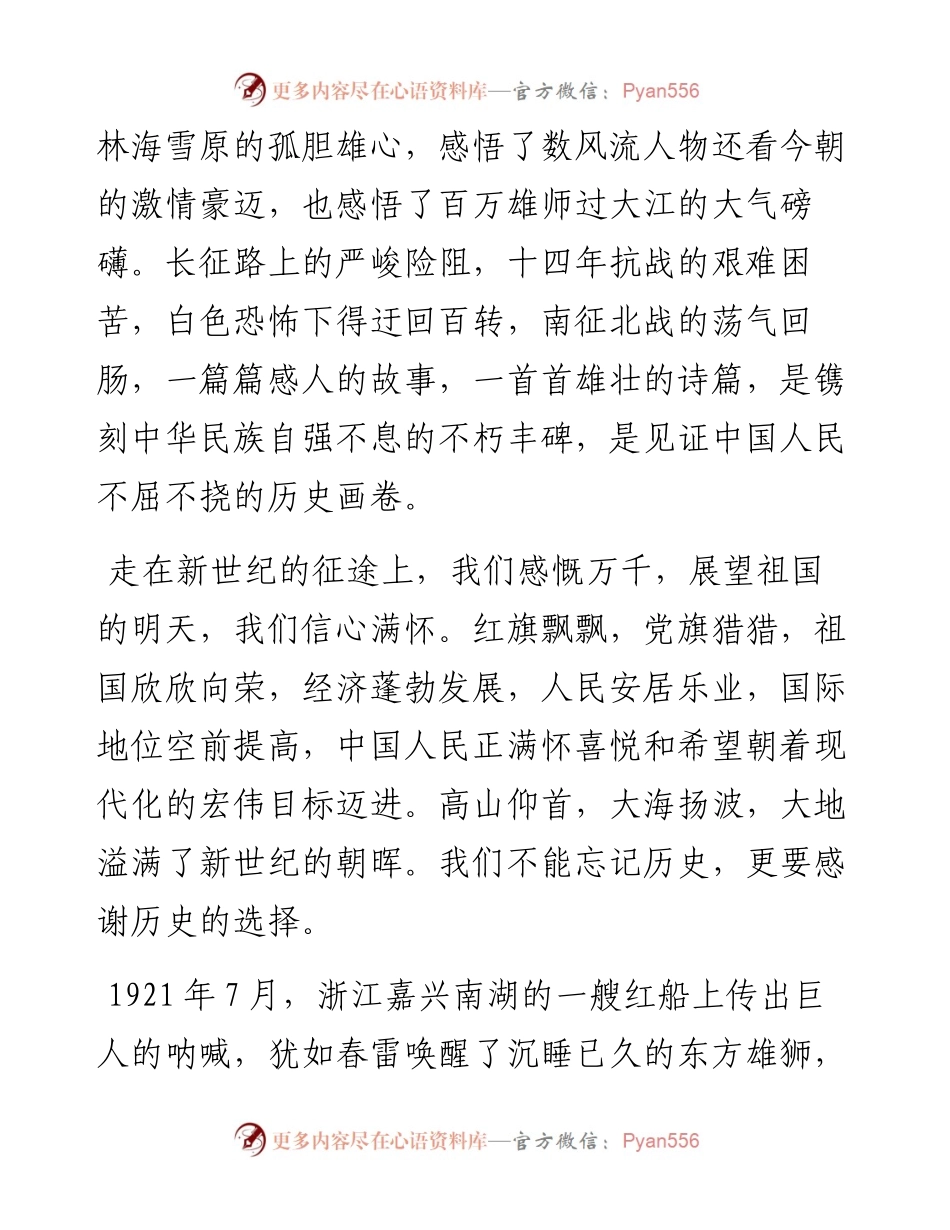喜迎二十大，永远跟党走，奋进新征程主题演讲稿.docx_第2页