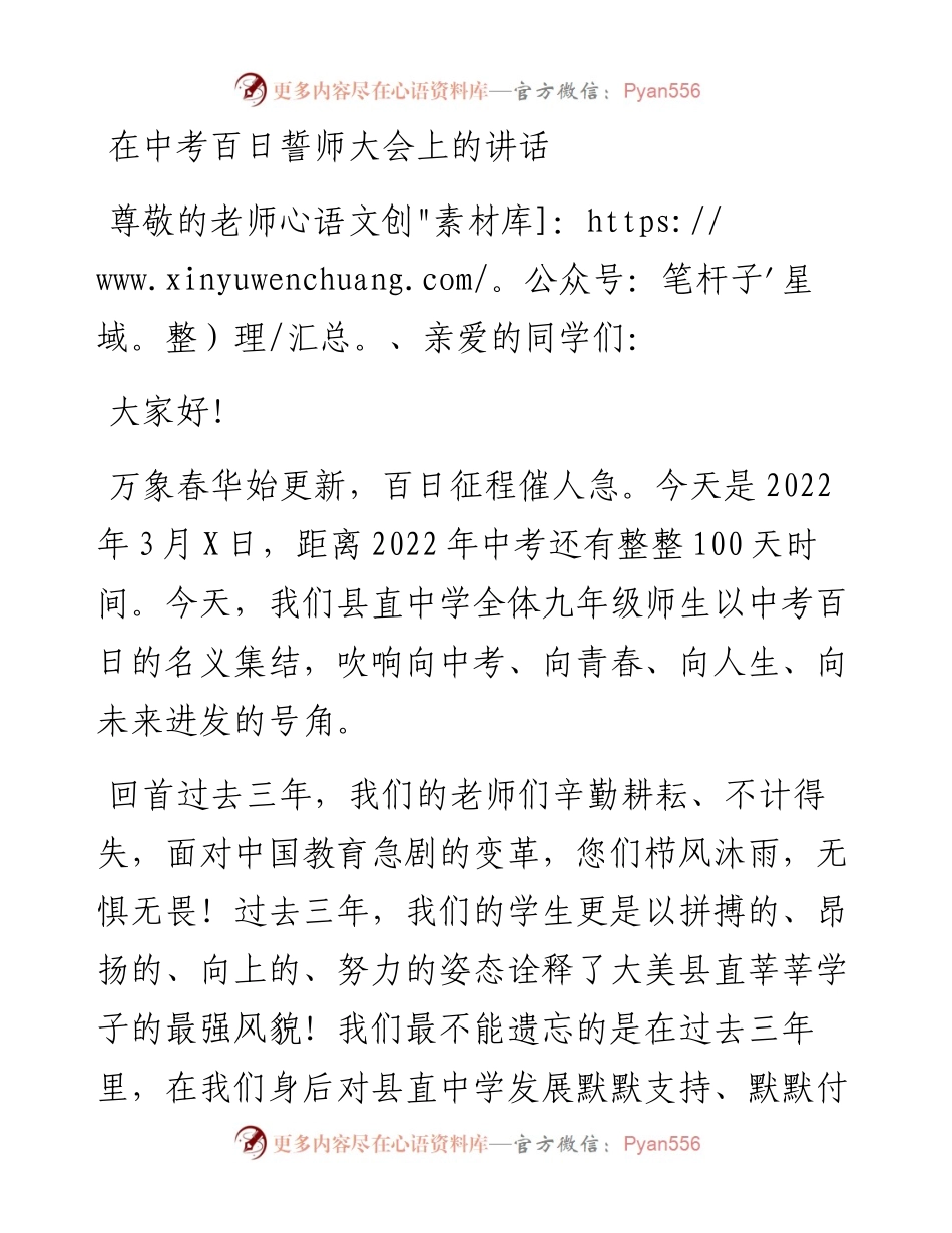 在中考百日誓师大会上的讲话.docx_第1页