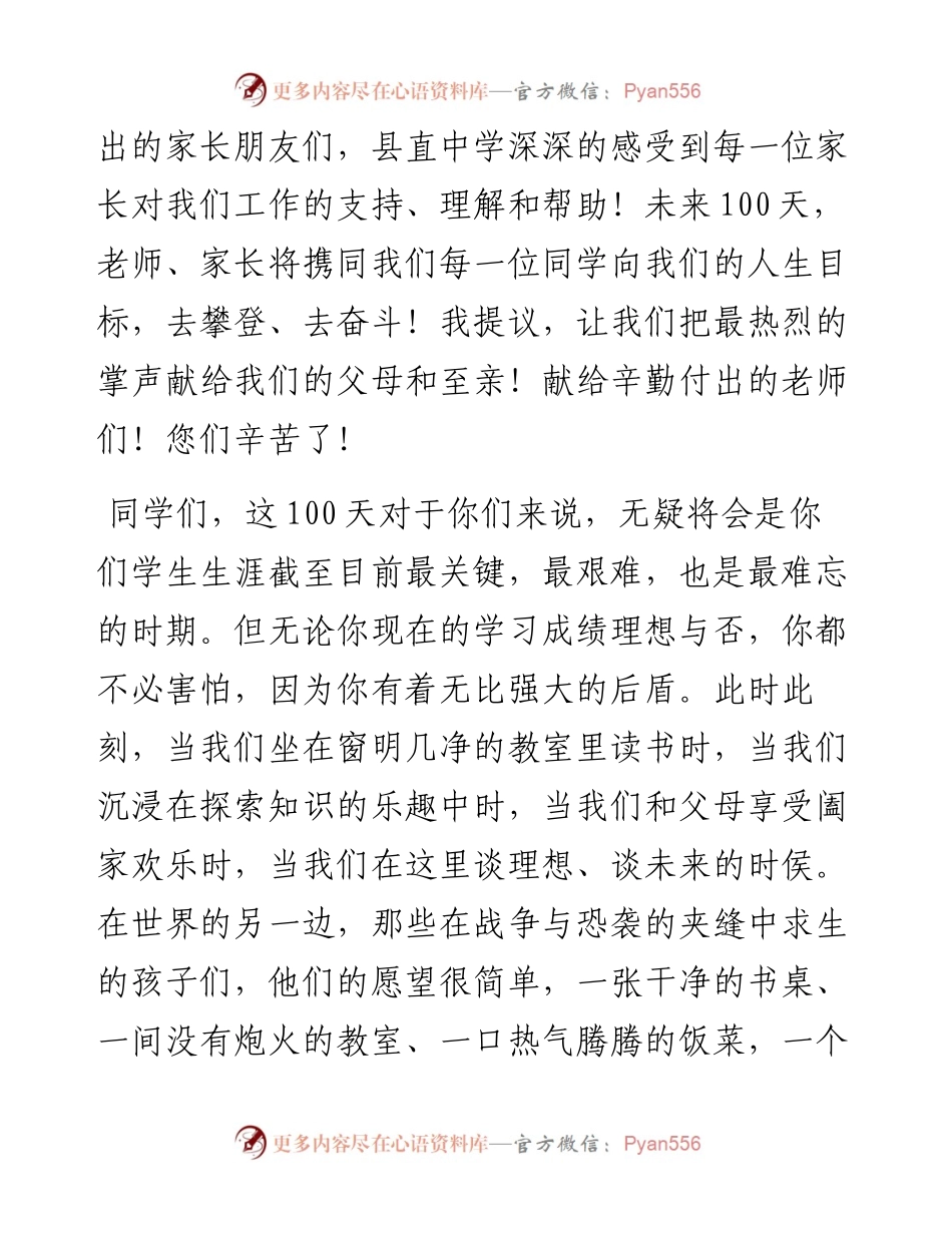在中考百日誓师大会上的讲话.docx_第2页