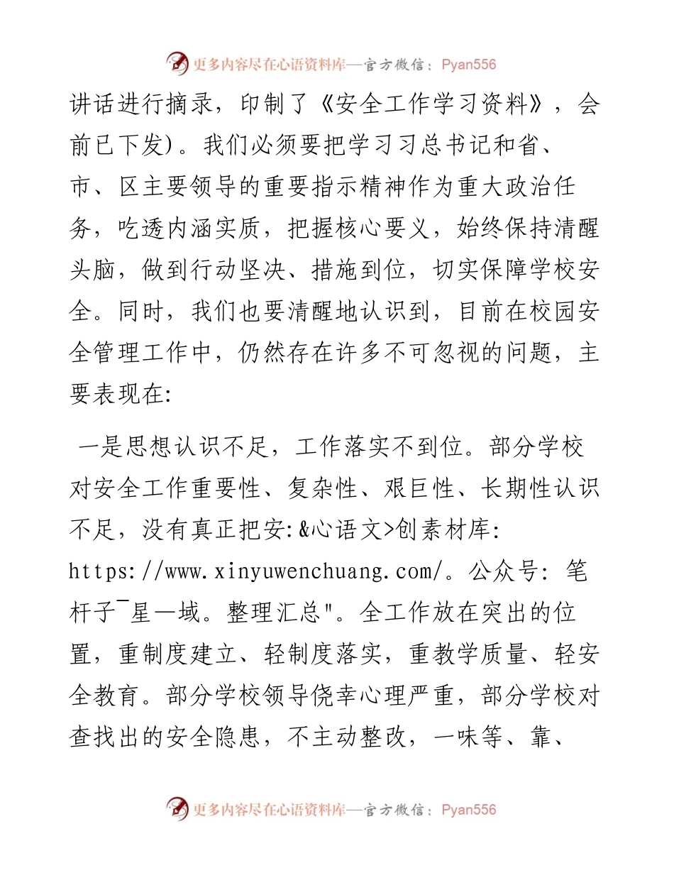 在全区校园安全工作会议上的讲话.docx_第2页