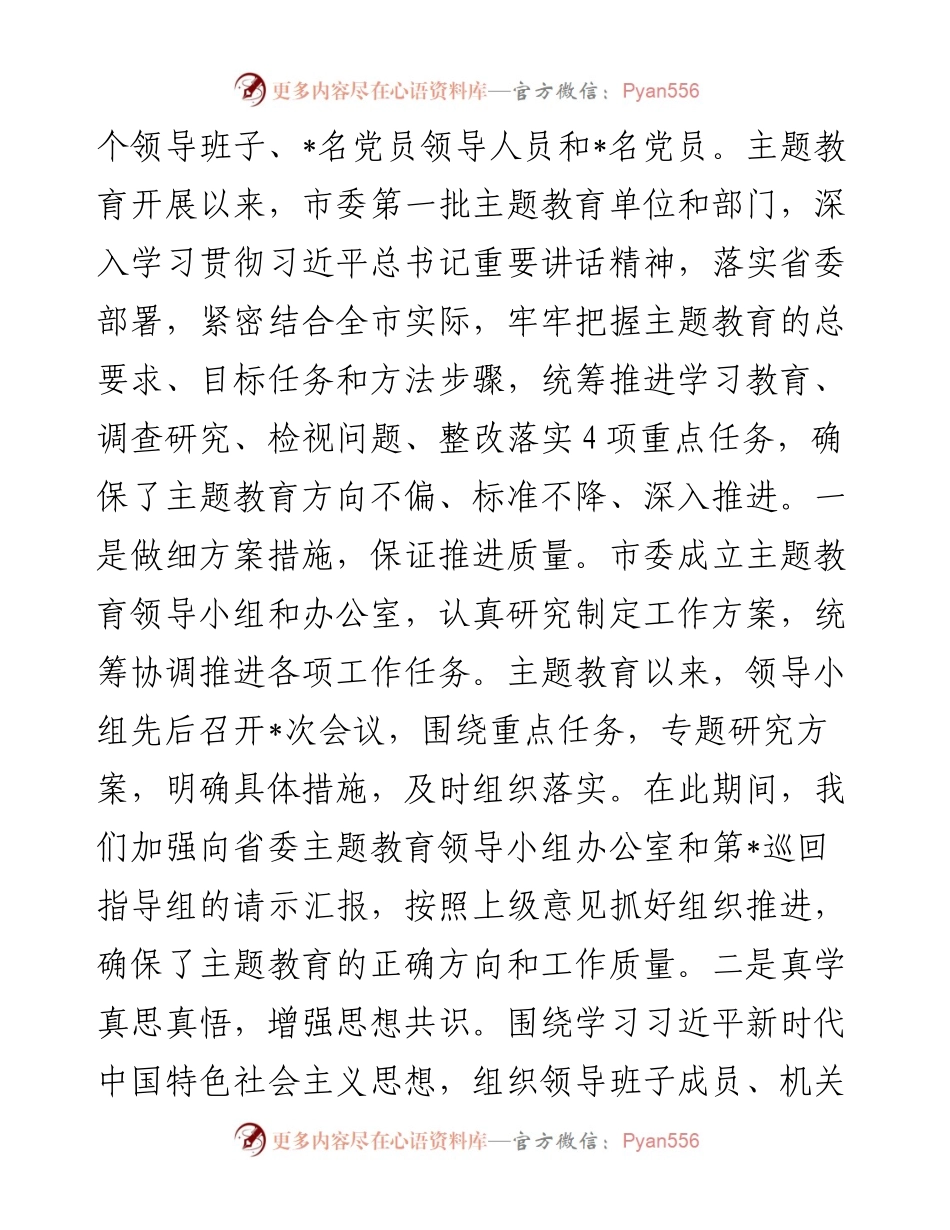 在2023年第一批主题教育总结暨第二批主题教育动员会上的讲话.docx_第2页