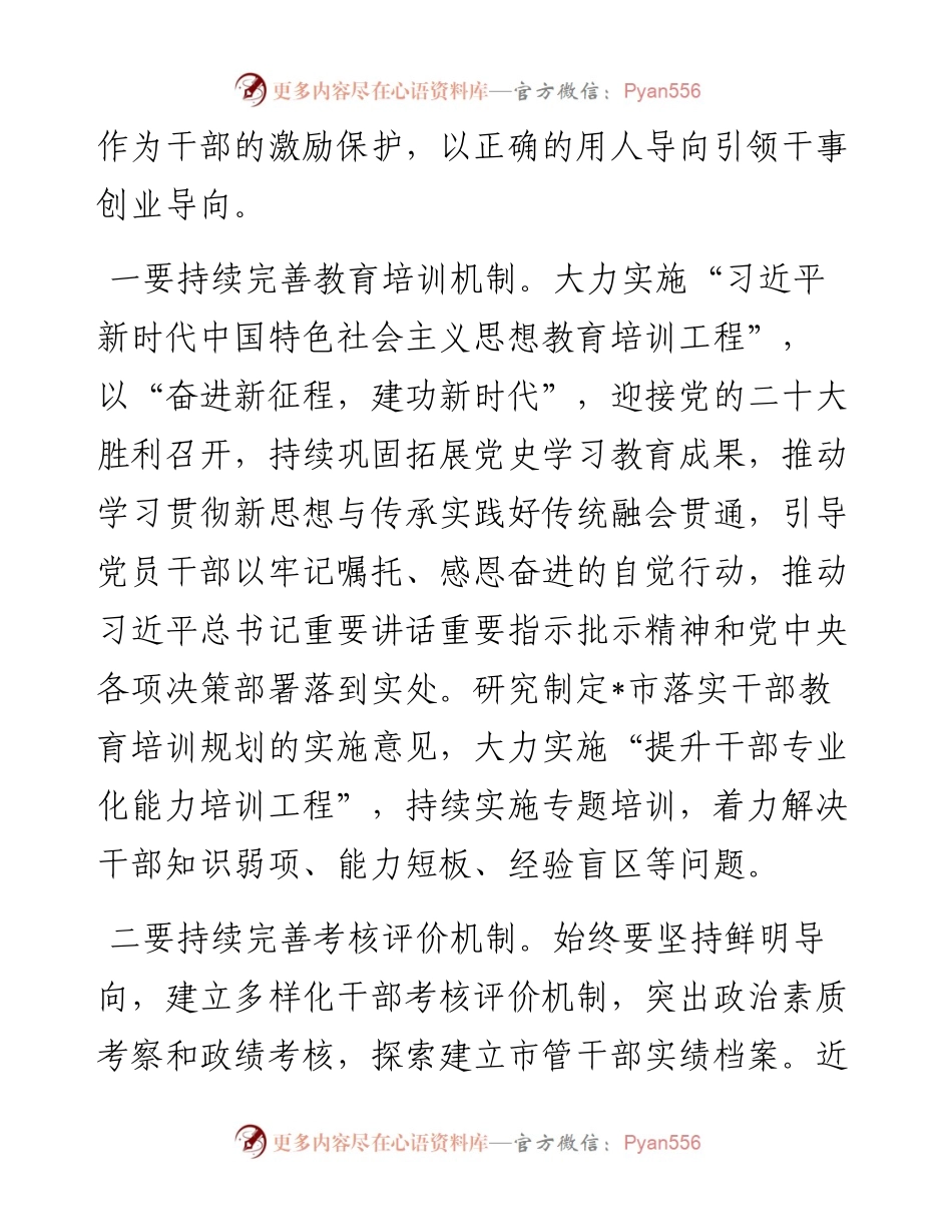 在全市党建助推高质量发展工作会议上的讲话.docx_第2页