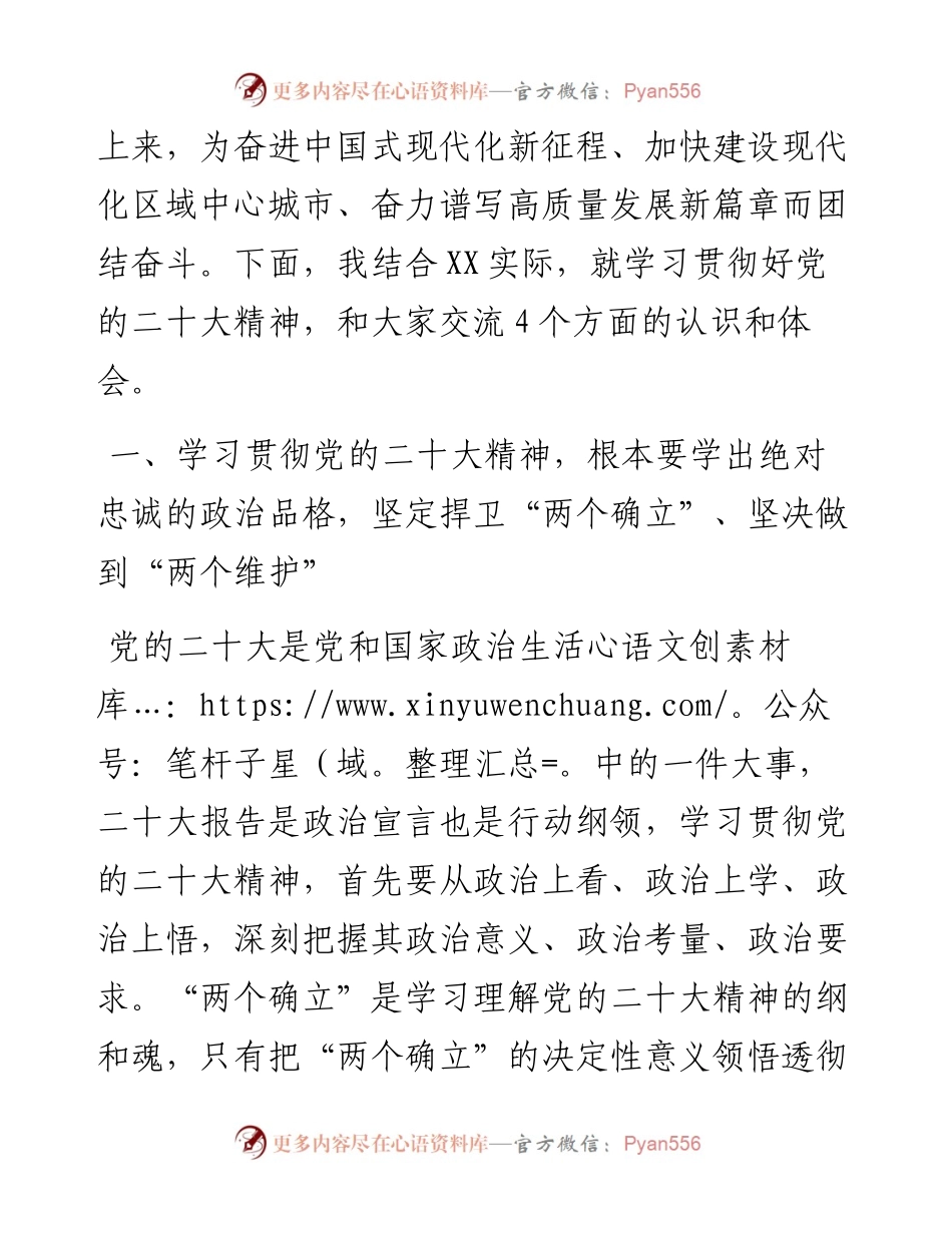 在全市县处级以上领导干部专题学习班开班式上的讲话.docx_第2页