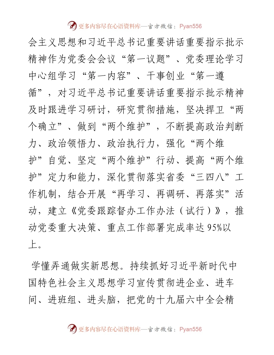 国企党建工作经验交流材料：党建领航企业发展新超越.docx_第2页