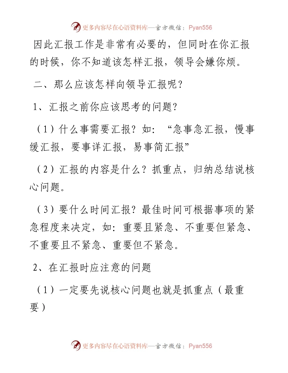 向领导汇报工作的秘诀.docx_第2页