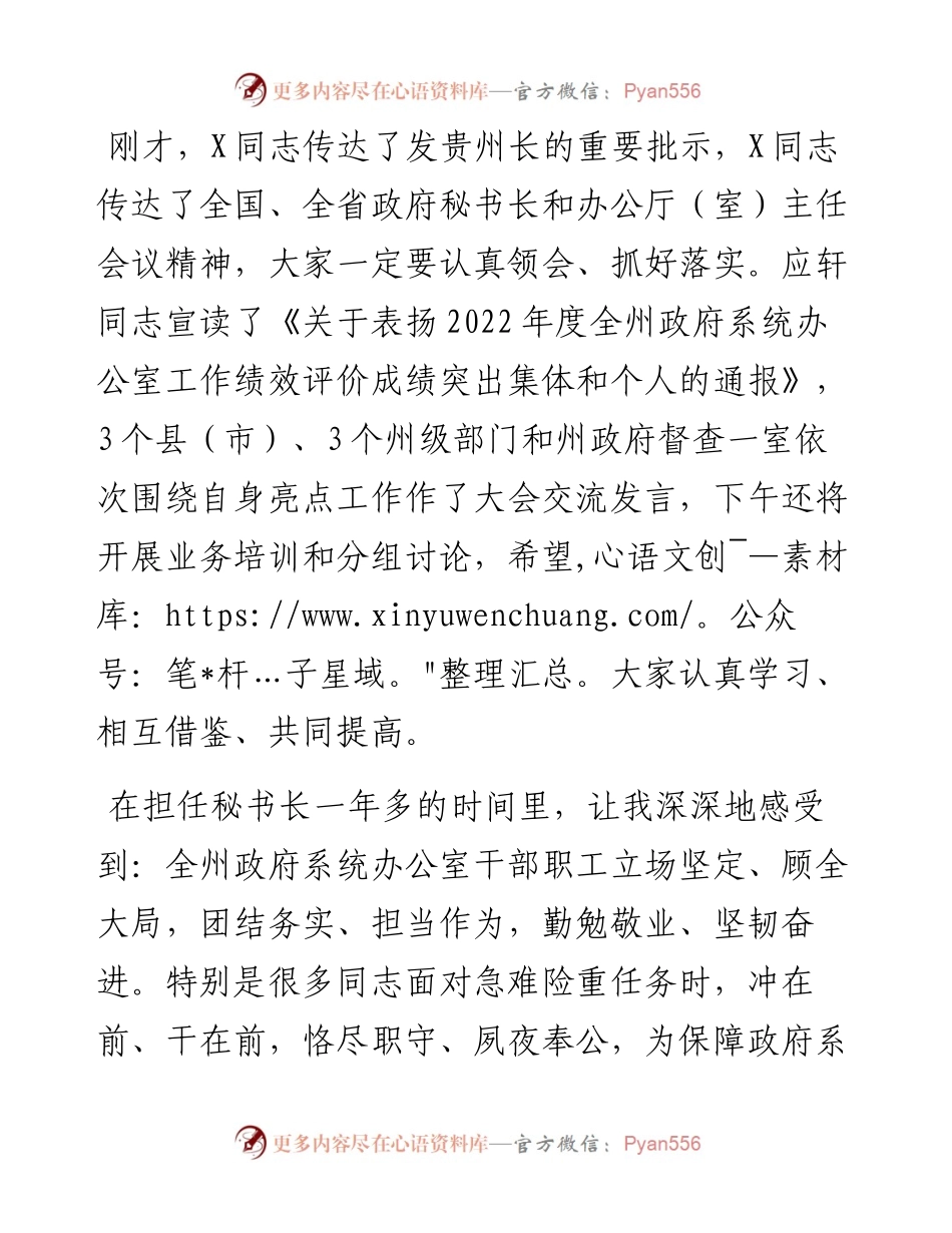 在全州政府系统办公室工作会议上的讲话.docx_第2页