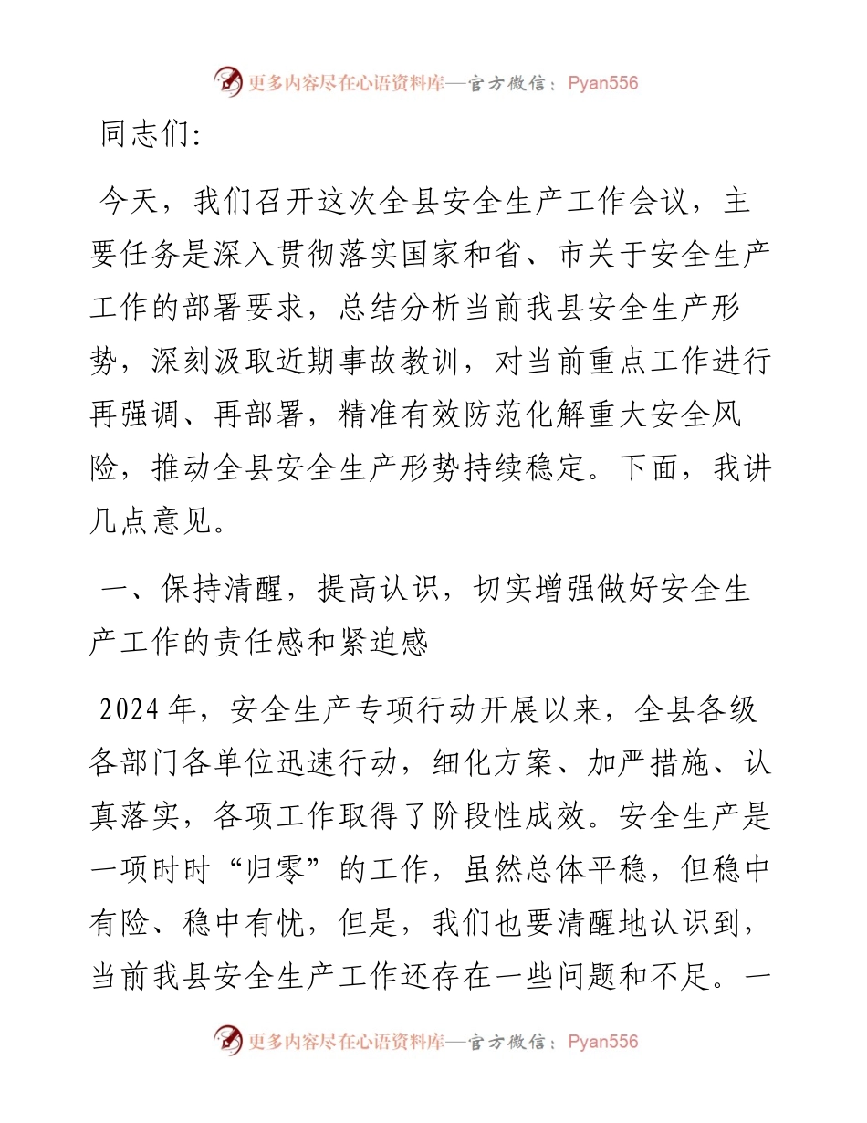 在三季度安全生产专题会议上的讲话.docx_第1页