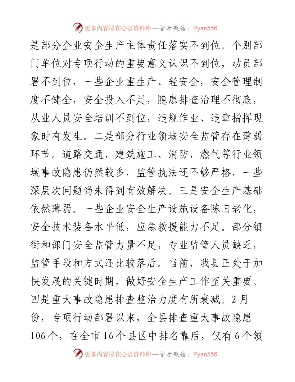 在三季度安全生产专题会议上的讲话.docx_第2页