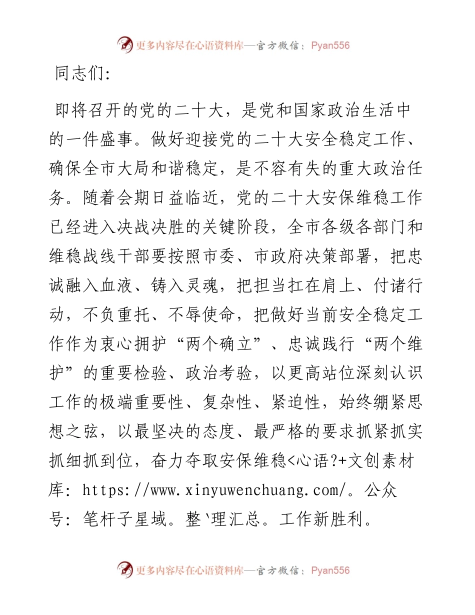 在全市安全维稳、喜迎盛会工作会议上的讲话.docx_第1页